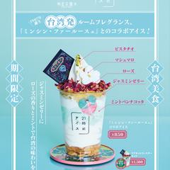 明星花露水×21時にアイスコラボ A1ポスター