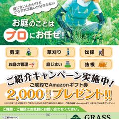 札幌市の造園会社GRASS様 キャンペーンチラシ
