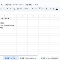 スプレッドシート請求書自動作成ツール