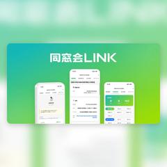 同窓会運営LINEミニアプリ「同窓会LINK」開発