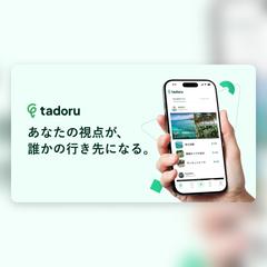 場所のプレイリストiOSアプリ「tadoru」開発