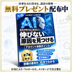 【無料】５.伸びない原因を見つける｜アカウント診断ポイント