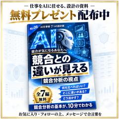 【無料】６.競合との違いが見える｜競合分析の視点