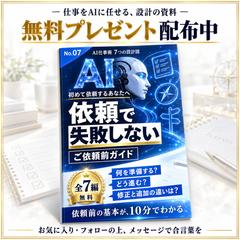 【無料】７.依頼で失敗しない｜ご依頼前ガイド