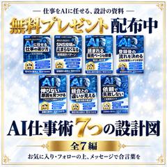 【無料】AI仕事術 7つの設計図（全7編・配布中）