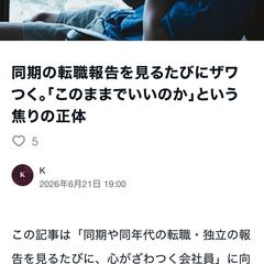 note「転職報告への焦り」を執筆