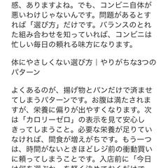 コンビニ飯の選び方記事を執筆
