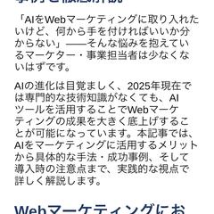 AI活用マーケティング記事を執筆