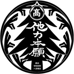 校長室用の代紋