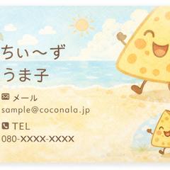 ゆるっとかわいいキャラクターシンプル名刺