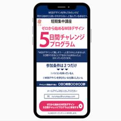 5日間チャレンジ