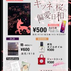 同人誌即売会向けお品書き（SNS/サークルスペース用）