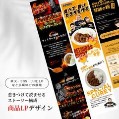 商品LP｜楽天・LINE・Wordpressで利用可能