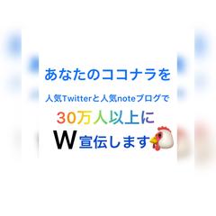 ココナラサービスの宣伝