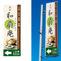 茶室看板デザイン