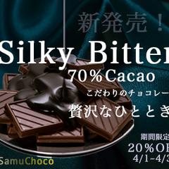 新商品のチョコレートの宣伝バナー