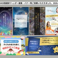 SNS用画像やヘッダー画像、バナー等をご依頼いただきました。