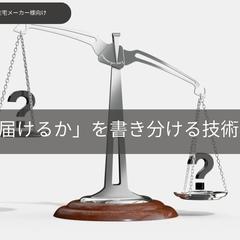 【住宅業界向け】ターゲットの心理に寄り添う記事サンプル