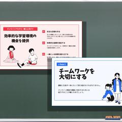 オンライセミナーの資料作成