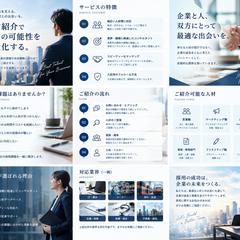 人材紹介サービスの紹介資料の作成