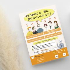 IT系周知チラシ