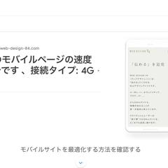Test My Site で「高速」認定されました