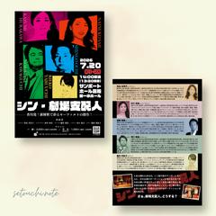 シン・劇場支配人　コンサートチラシ