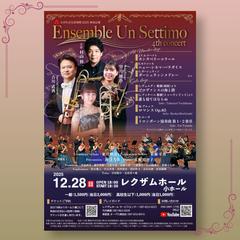 Ensenble Un Settimo コンサートチラシ