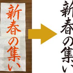 手書きの筆文字のトレース
