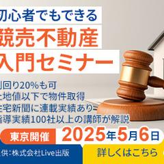 競売不動産のバナー