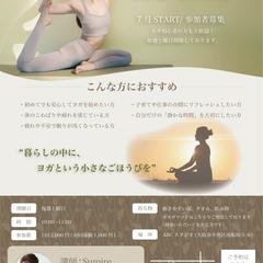 ヨガ教室