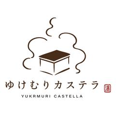 ゆけむりカステラ（ロゴデザイン）