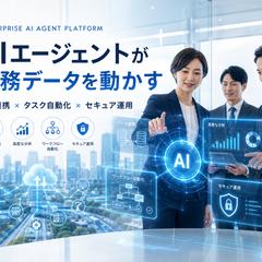 データベース連携型AIエージェント基盤を開発しました