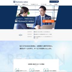 信頼×スタイリッシュ【株式会社TSUNAGU未来 様】