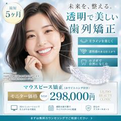 歯列矯正　バナー