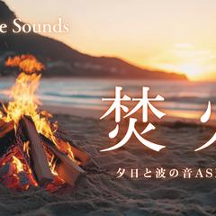 焚火のyoutubeサムネイル