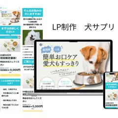 犬の歯磨きサプリのLP