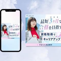 【バナー】資格取得バナー