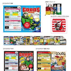 商品グッズカタログ