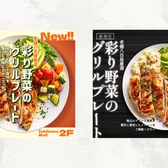 【バナー】飲食店　新メニュー