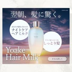 【バナー】ナイトケアシャンプー