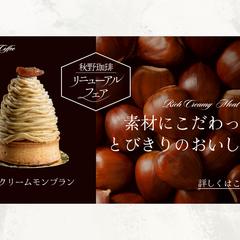 【バナー】カフェ　リニューアルフェア
