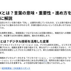セキュリティ・DX推進・AI活用・SaaS領域の執筆