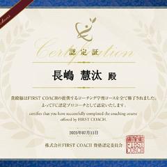 民間資格：FC認定プロコーチ