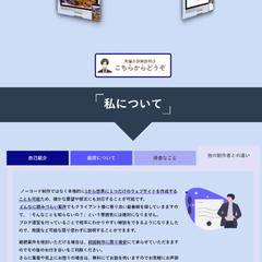 私のポートフォリオサイトです
