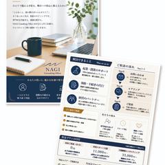 コンサルティングオフィスのサービス案内チラシデザイン