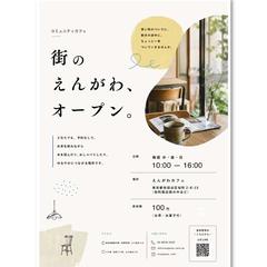 コミュニティカフェ オープン告知チラシ
