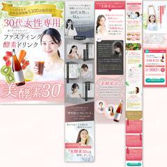 美容酵素のLP