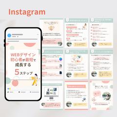 【実案件】webデザイン発信 Instagramフィード投稿