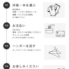無人古着販売店舗の利用方法